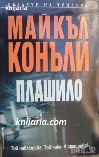 Поредица Кралете на трилъра: Плашило, снимка 1