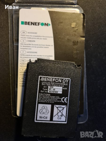 оригинална батерия за Бенефон делта benefon delta, снимка 1