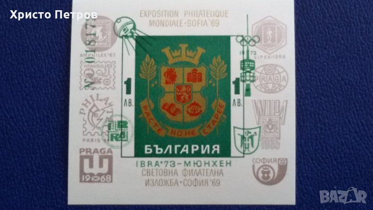 БЪЛГАРИЯ 1973 - ИБРА 73 МЮНХЕН, СОФИЯ 69 / ЗЕЛЕНА НАДПЕЧАТКА С НОМЕР, снимка 1