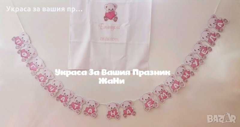 Украса За бебешка погача , снимка 1