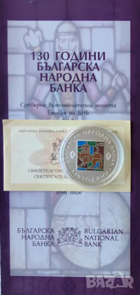 10 лева 2009 година 130 год. Българска Народна Банка, снимка 1