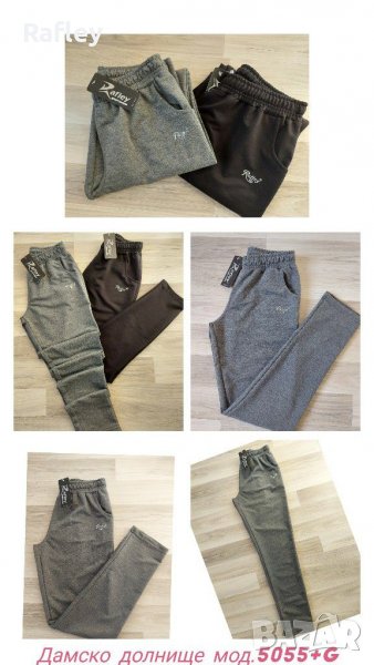 Дамско спортно долнище с високо качество на изработката  Rafley Sportswear ®️Българско производство , снимка 1