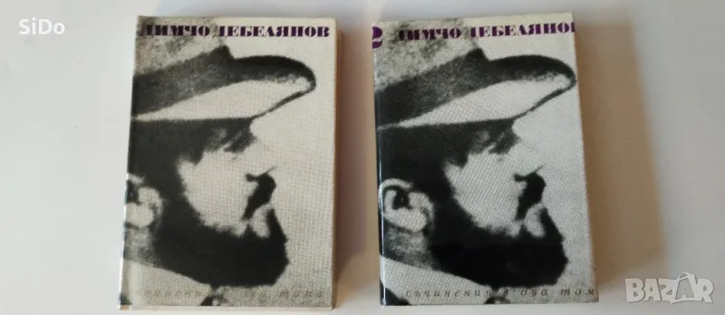 2 тома на Димчо Дебелянов, снимка 1