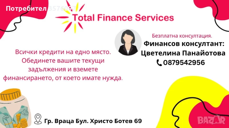 Всички кредити на едно място. , снимка 1