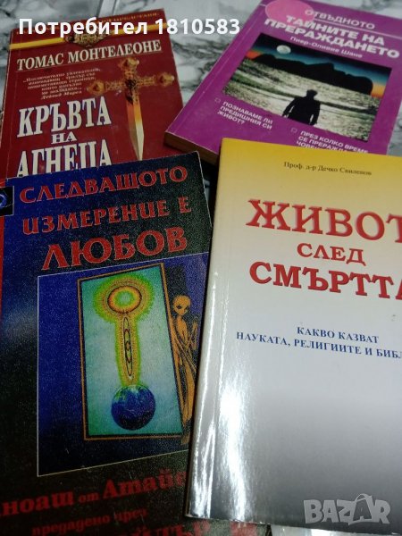 Продавам книги в отлично състояние по 4лв, снимка 1