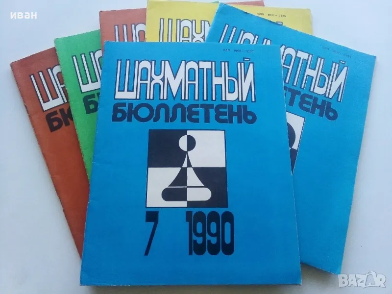 Списания "Шахматный бюлетень", снимка 1
