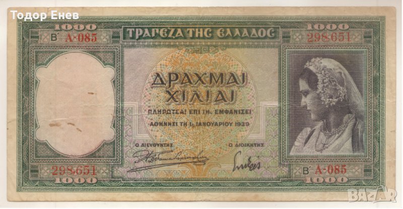 ++Greece-1,000 Drachmai-1939-P# 110a-Paper, снимка 1