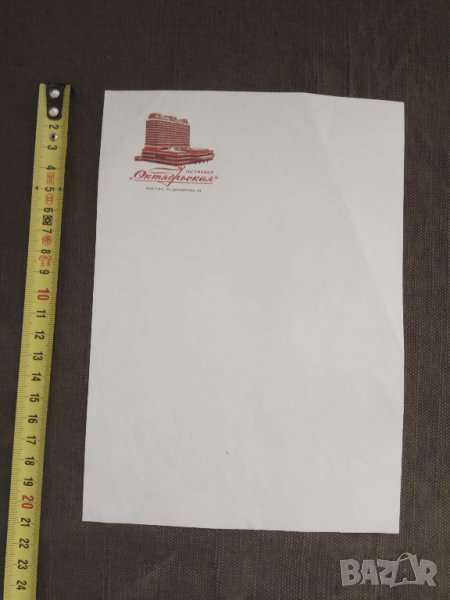 Продавам лист хартия с логото на стар руски ресторант, снимка 1