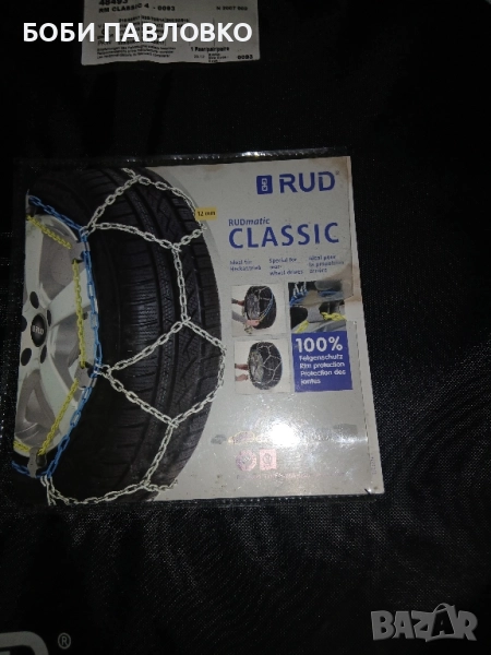 Професионални вериги за сняг големи руд класик, снимка 1