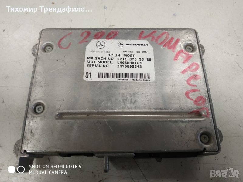 Блутут модул мерцедес  W211 W209 W164 Bluetooth Telephone Control Module A2118705526, a211 870 55 26, снимка 1