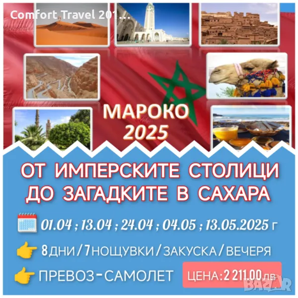 Мароко  2025 г- от имперските столици до загадките в Сахара, снимка 1