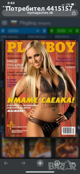 Търся да закупя плейбой бпой 49 с рядката заглавна странция, снимка 1