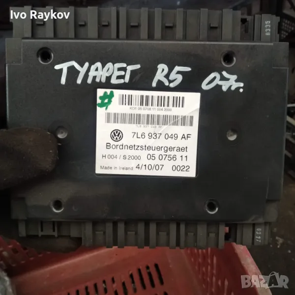 Комфорт модул за Volkswagen Touareg SUV 7L6 937 049 AF, снимка 1