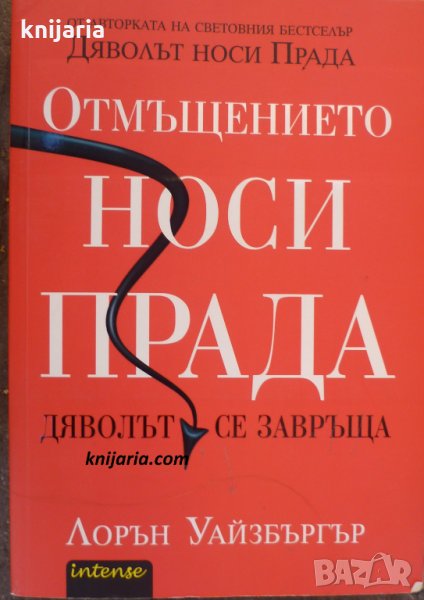 Отмъщението носи Прада: Дяволът се завръща, снимка 1