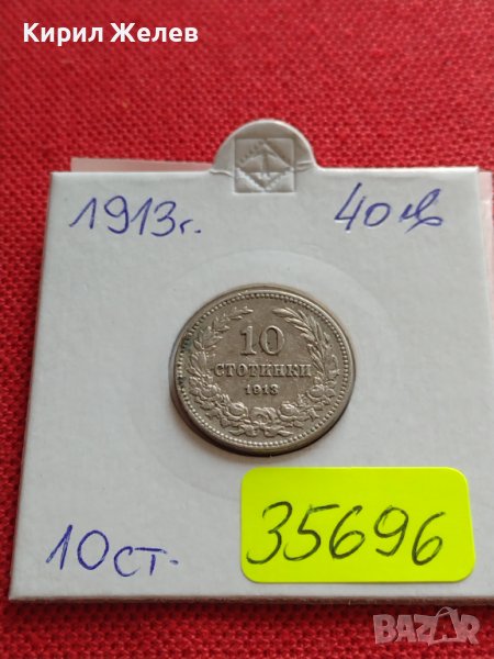 МОНЕТА 10 стотинки 1913г. ЦАРСТВО БЪЛГАРИЯ ФЕРДИНАНД ПЪРВИ ЗА КОЛЕКЦИОНЕРИ 35696, снимка 1