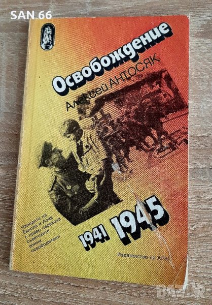 Освобождение-книжка от1984г, снимка 1