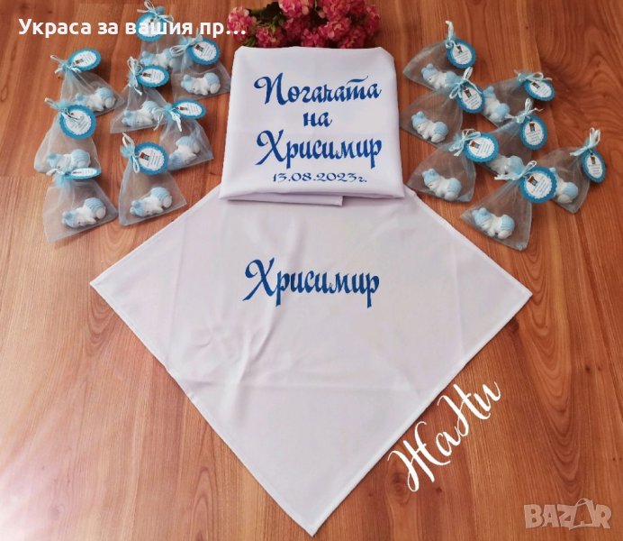 Комплект за бебешка погача , снимка 1