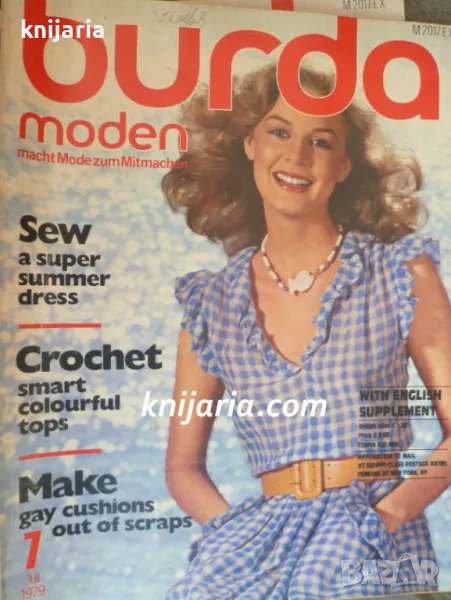 Списание Burda Moden брой 7/1979 г, снимка 1