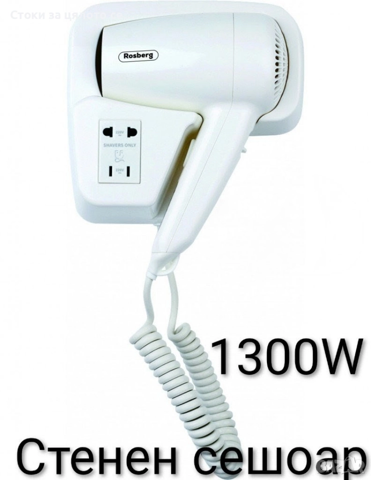 Стенен сешоар за хотели 1300W , снимка 1