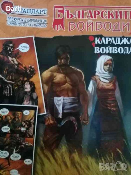 Българските войводи, бр. 4: Караджа войвода, снимка 1