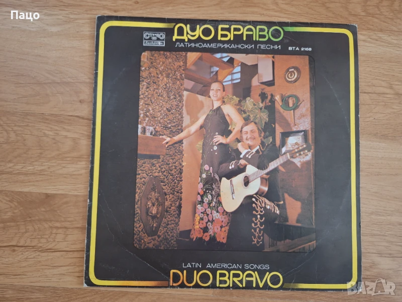 ДУО БРАВО, снимка 1