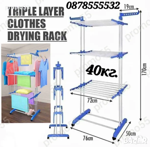 Сгъваем Сушилник за Дрехи до 40кг. с Колелца на три нива, снимка 1