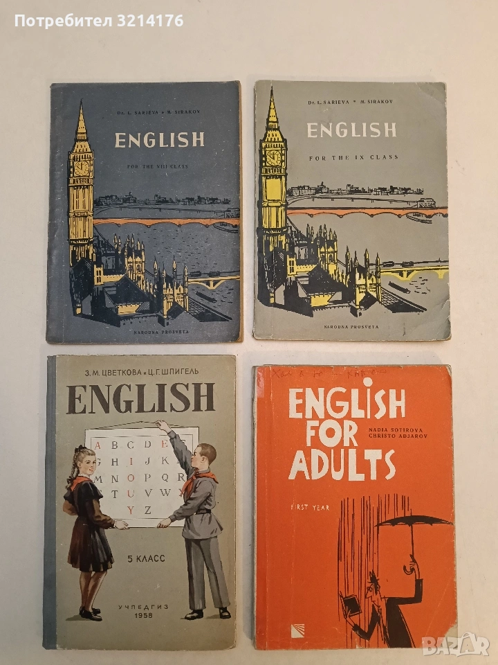 English for the 8. Class - L. Sarieva, M. Sirakov (1962), снимка 1