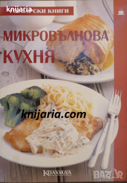Микровълнова кухня, снимка 1