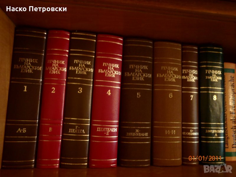 История на България от БАН,речници,енциклопедии,комикси., снимка 1