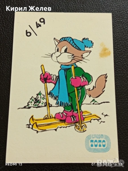Старо календарче СПОРТ ТОТО серия анимация зимни спортове 34998, снимка 1