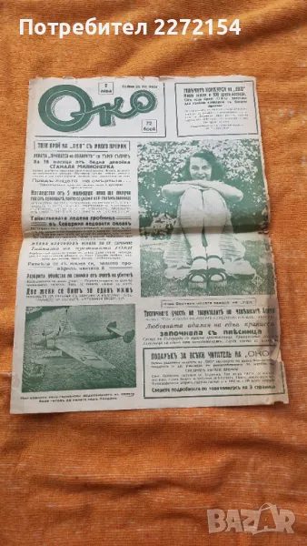 Вестник Око  2, снимка 1