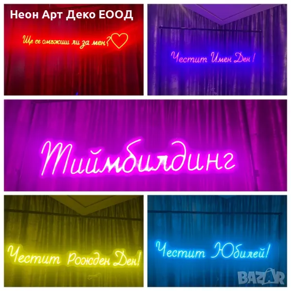  Лед неон 120 см на 20 см Топ изпълнение за всеки повод, снимка 1