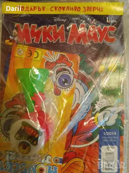 Мики Маус. Бр. 1 / 2014, снимка 1