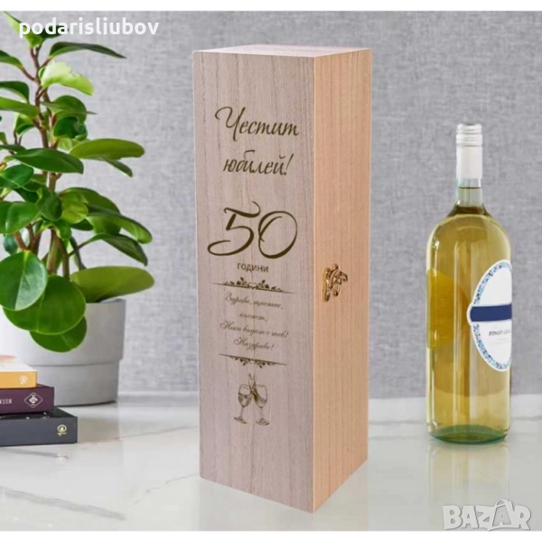 Дървена кутия за вино с персонализирано гравиране – идеален подарък, снимка 1