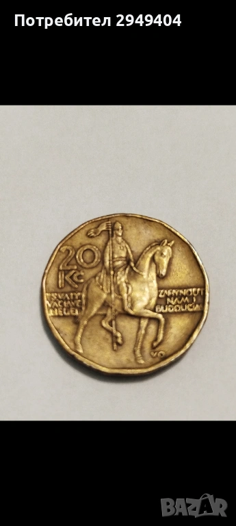 20 чешки крони  1997г., снимка 1