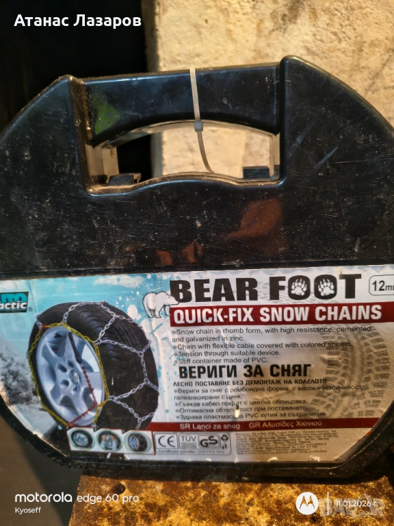 Вериги за сняг, снимка 1