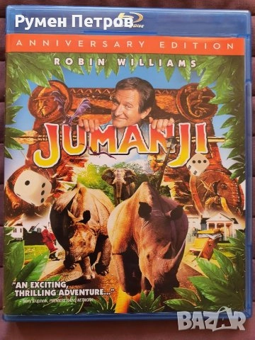 JUMANJI - Джуманджи - Специално издание Блу рей с БГ субтитри, снимка 1