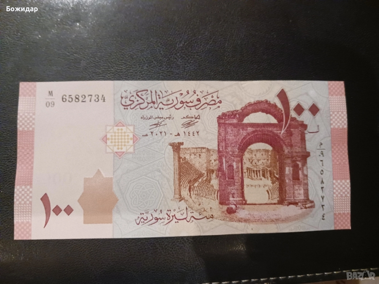 100 Лири.2021г.Сирия., снимка 1