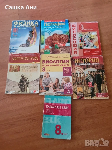 Учебници-8клас, снимка 1