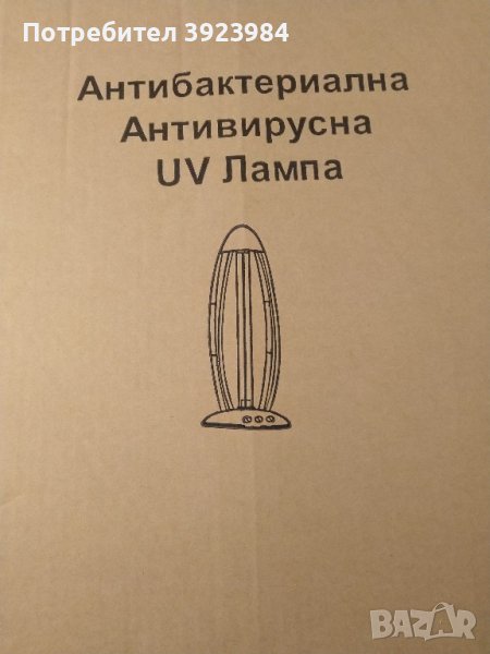 Антивирусна антибактериална лампа, снимка 1