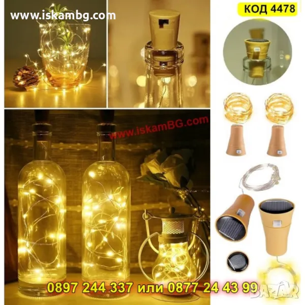 Соларна LED тапа за бутилки - КОД 4478, снимка 1