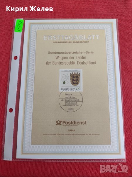Пощенски марки ПЪРВИ ЛИСТ ПОЩА ГЕРМАНИЯ ПЕРФЕКТНО СЪСТОЯНИЕ РЯДКА ЗА КОЛЕКЦИОНЕРИ 31052, снимка 1