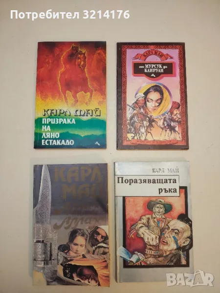 Аллах ил Аллах - Карл Май, снимка 1