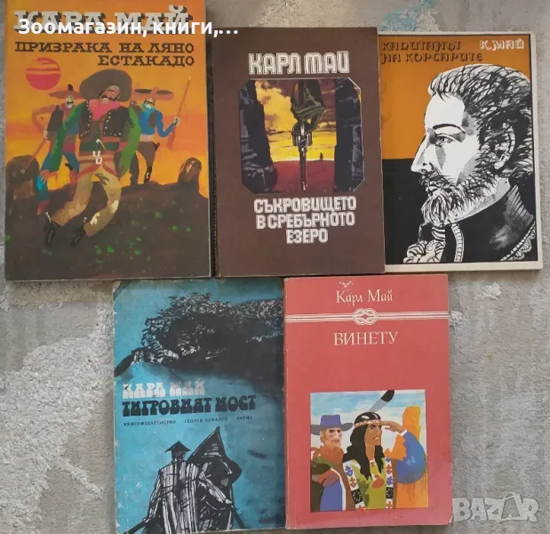 Карл Май - 5 книги, снимка 1