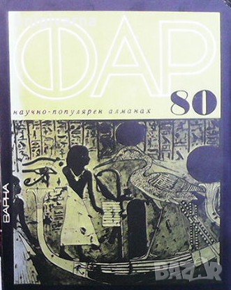 Фар `80, снимка 1