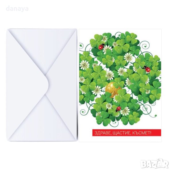 4121 Поздравителна картичка ЗДРАВЕ, ЩАСТИЕ, КЪСМЕТ, с плик, снимка 1