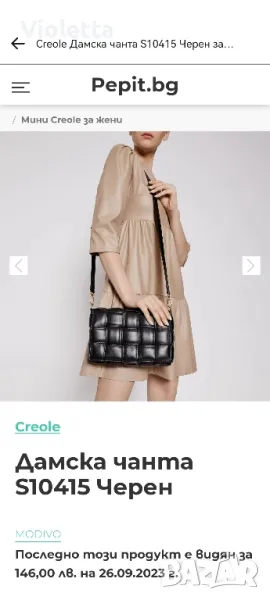 Дамска чанта Creole, снимка 1