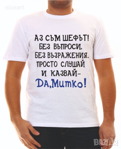 Тениска с надпис за Димитър, снимка 1