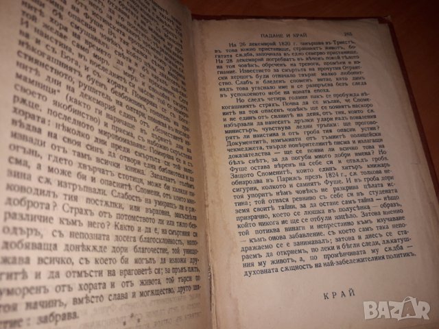 Стара книга Жозефъ Фуше от Стефанъ Цвайгъ от 1943 г. , снимка 3 - Художествена литература - 30590108