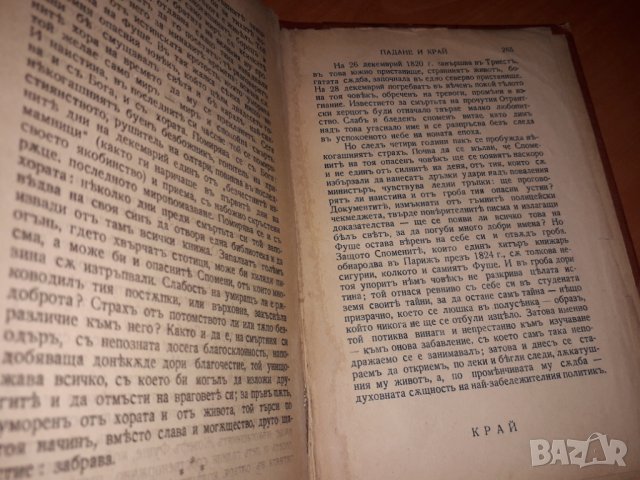 Стара книга Жозефъ Фуше от Стефанъ Цвайгъ от 1943 г. , снимка 3 - Художествена литература - 30590108